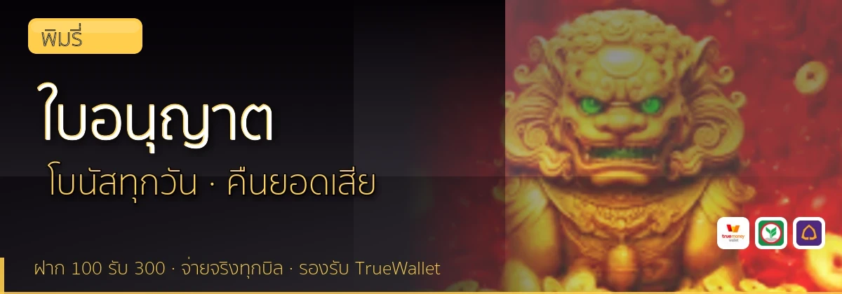 (b) => `ใบอนุญาตและการตรวจสอบ ${b.name} · คัดเว็บ${KEYWORD}มีใบอนุญาต ${YEAR}`